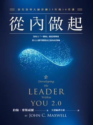cover image of 從內做起